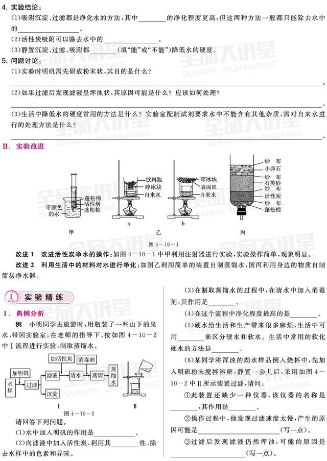 【初中化学经典实验】水的净化