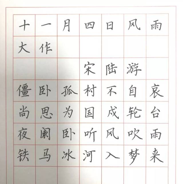 【四五六年级】必背古诗《十一月四日风雨大作"背古诗,写汉字"