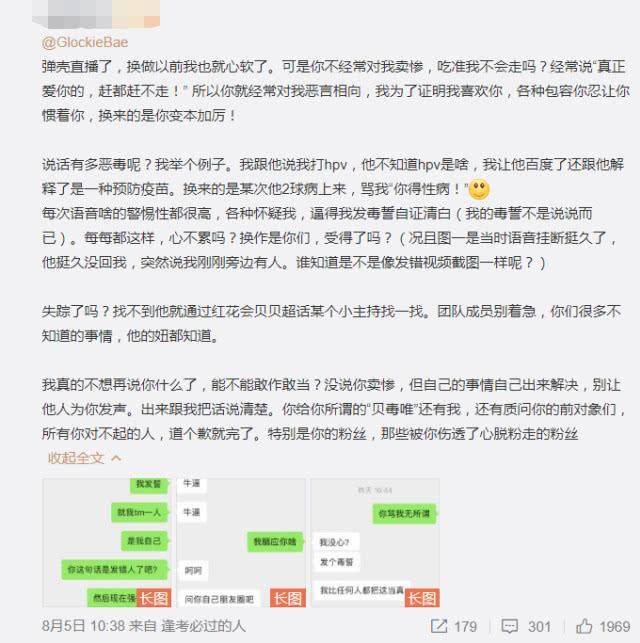 红花会贝贝被粉丝爆料情史混乱,剁手明志太