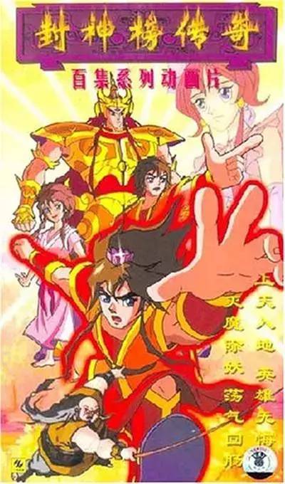 国产动画"封神宇宙"或将开启?