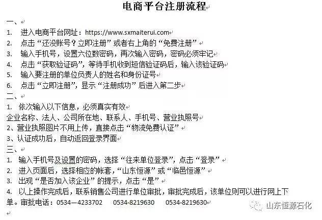 怎么注册电商平台