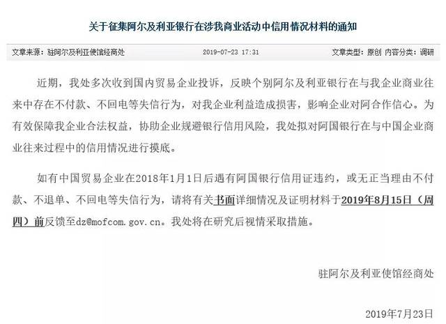 注意这个国家出现银行信用证违约