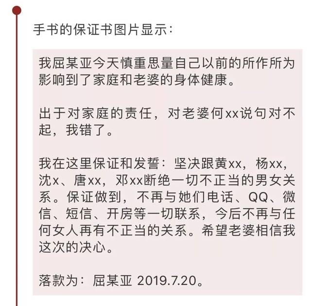 法官朋友圈发保证书老婆对不起不再和其他女人开房