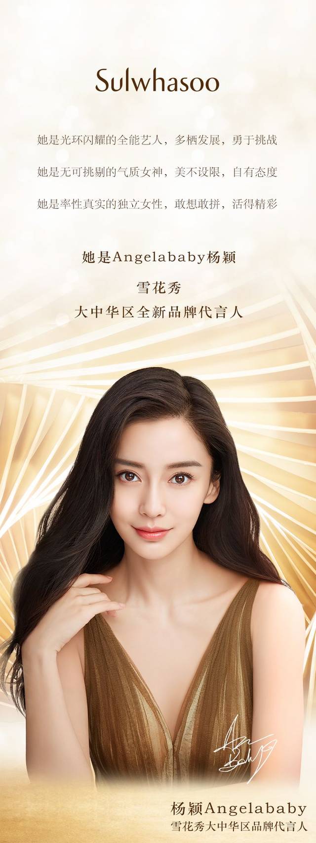 angelababy代言雪花秀!又要再火一把了