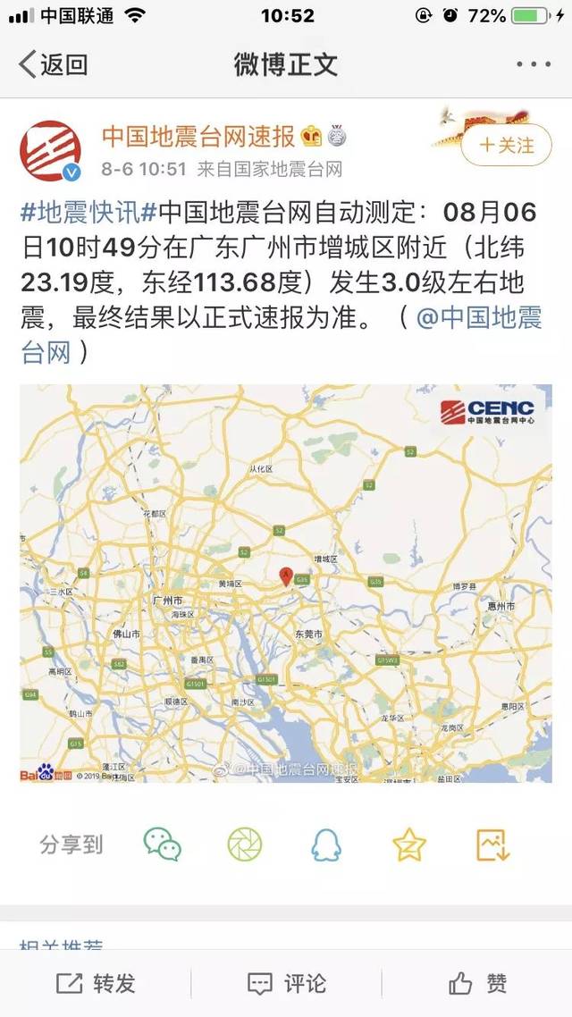 东莞市地震局本次地震不会对我市造成破坏性影响