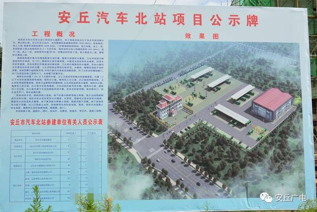 安丘汽车北站即将建成使用,看最新进度