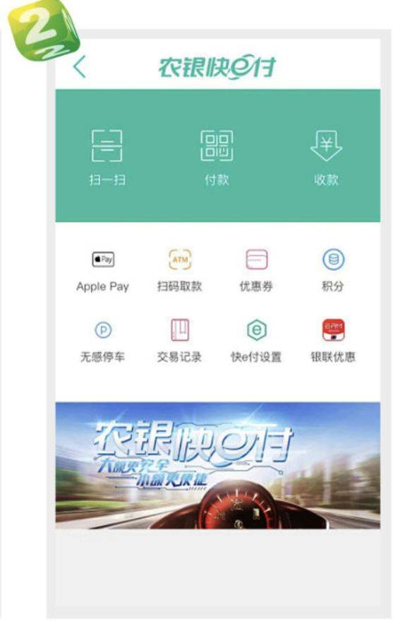 购买流程 part01开通“快e付”持卡人登录农行掌银app-首页点击“农银快e付”
