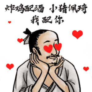 七夕特辑 || 职场版土味情话 表情包合集!走肾更走心