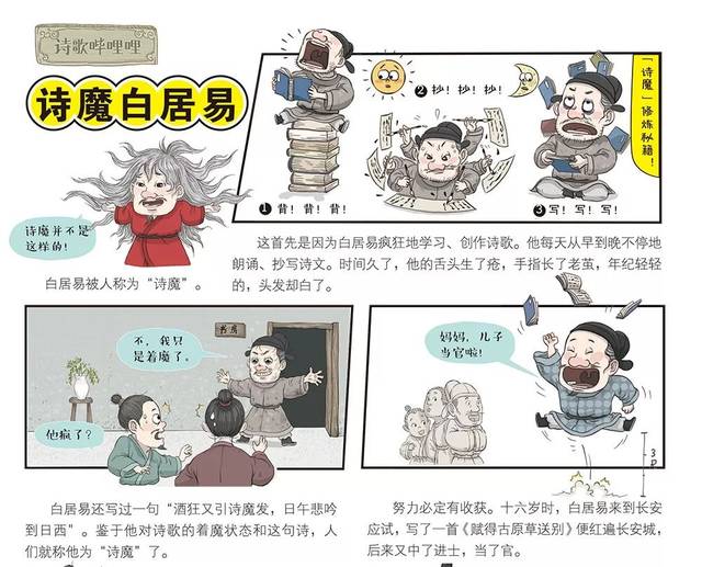 超有趣的《笑背古诗》,通俗,易懂,孩子不再为背诵发愁