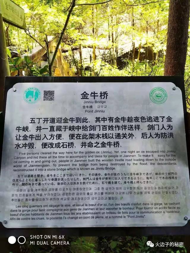 在成都有金牛区,四川蜀道有金牛道,这里还有一个金牛桥,都是指一个