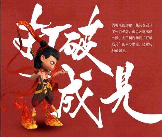 如今哪吒的形象是如何建构出来的?听说过什么 "百里挑一"的故事吗?