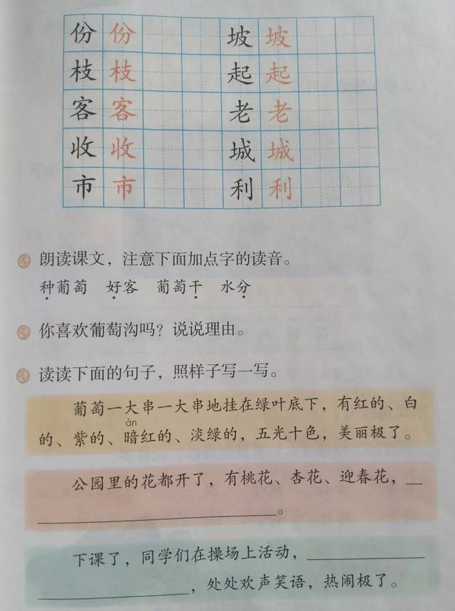 一年级升二年级:部编二年级语文上全册动态生字,一笔一画教孩子!