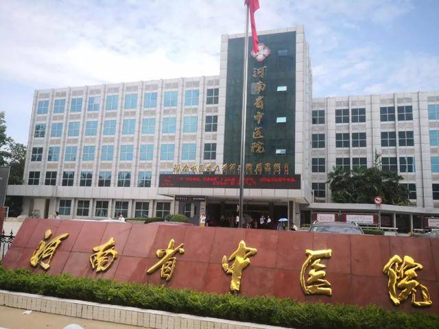 河南省中医院的中年危机