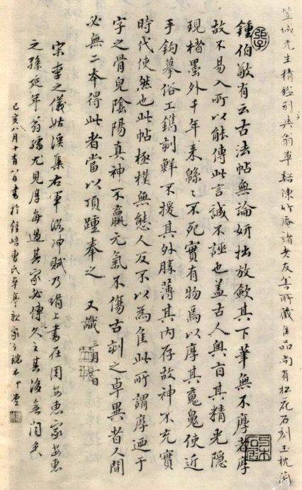 王羲之行书《洛神赋》欣赏,神乎其神,惊为神作