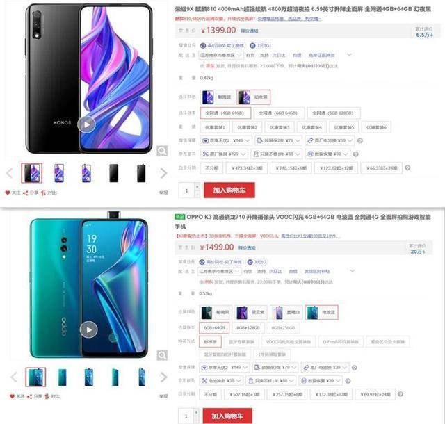 oppo k3对比荣耀9x:这项配置足以弥补100元的差价