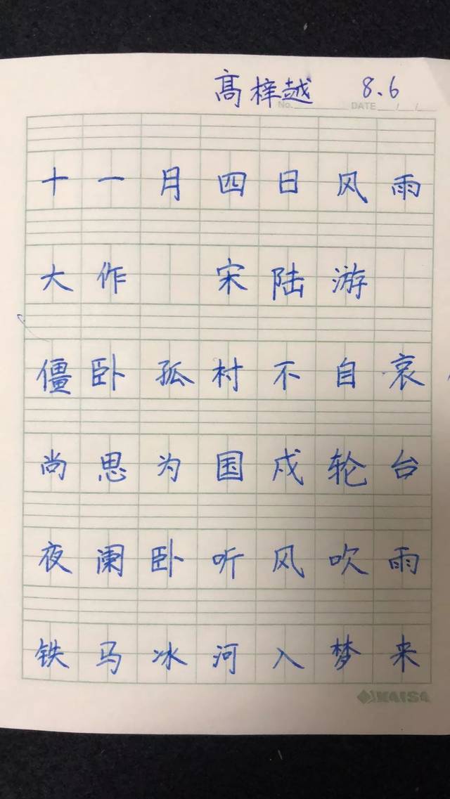 【四五六年级】必背古诗《望岳"背古诗,写汉字"第六天!