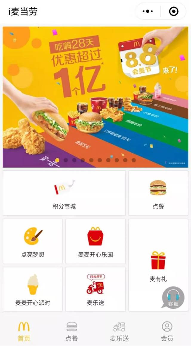 点击【i麦当劳】小程序会员节首图