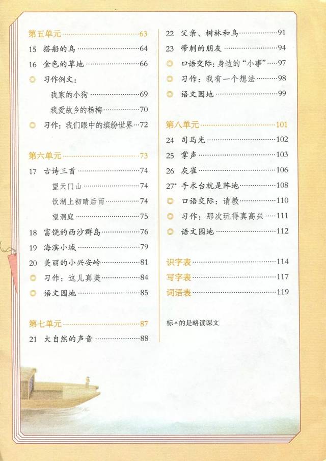 【人本教育】2019三年级上册语文电子课本(高清版)