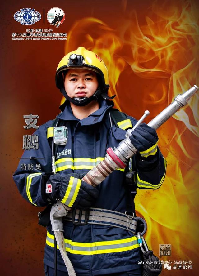 彭州26名警察和消防员"超燃"亮相!