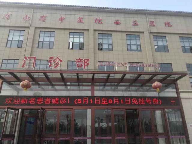 河南省中医院的中年危机