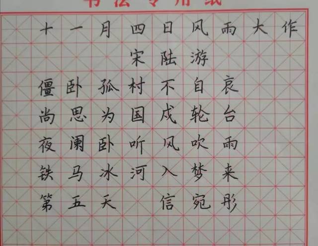 【四五六年级】必背古诗《望岳"背古诗,写汉字"第六天!