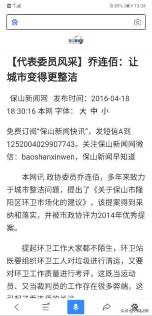 保山涉黑人员乔连佰曾担任市政协委员,建言献策获得优秀提案