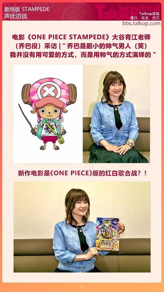 OP汉化】海贼王剧场版STAMPEDE乔巴声优大