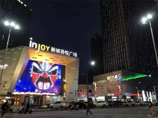 新城吾悦广场
