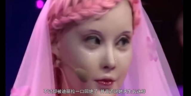 真人芭比迪丽拉否认整容现场卸妆证明素颜让观众眉头紧皱