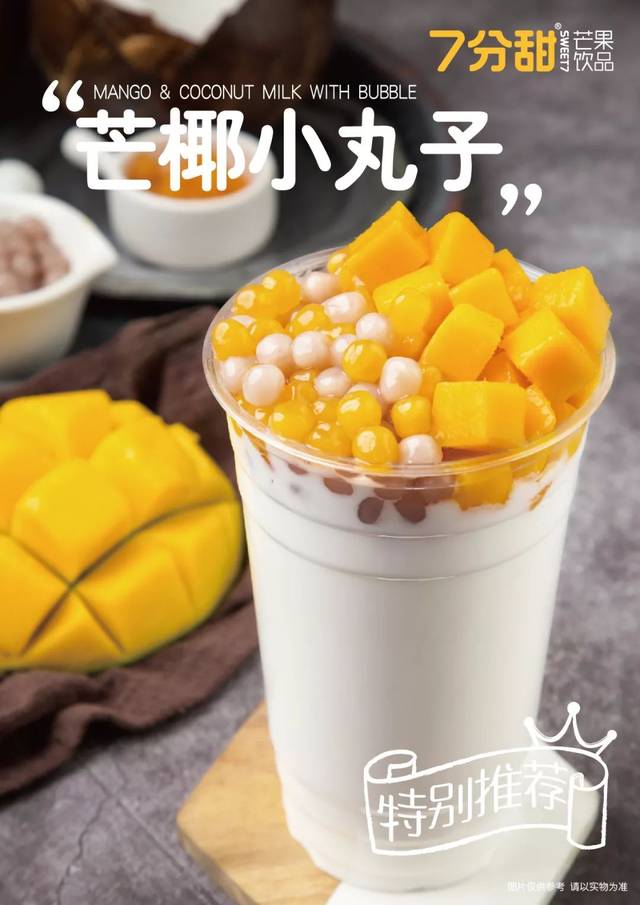 芒果百香:芒果的香气在百香果的映衬下越发浓郁,令人沉醉.