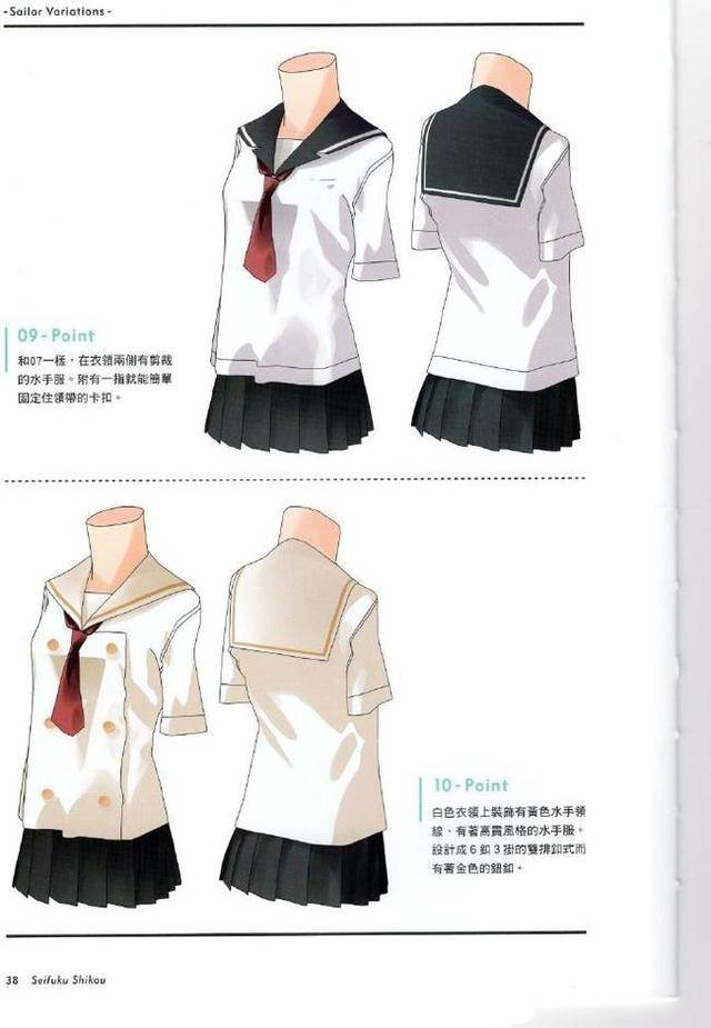 【推荐】水手服,校服怎么画?各种类型的水手服,校服绘画素材!