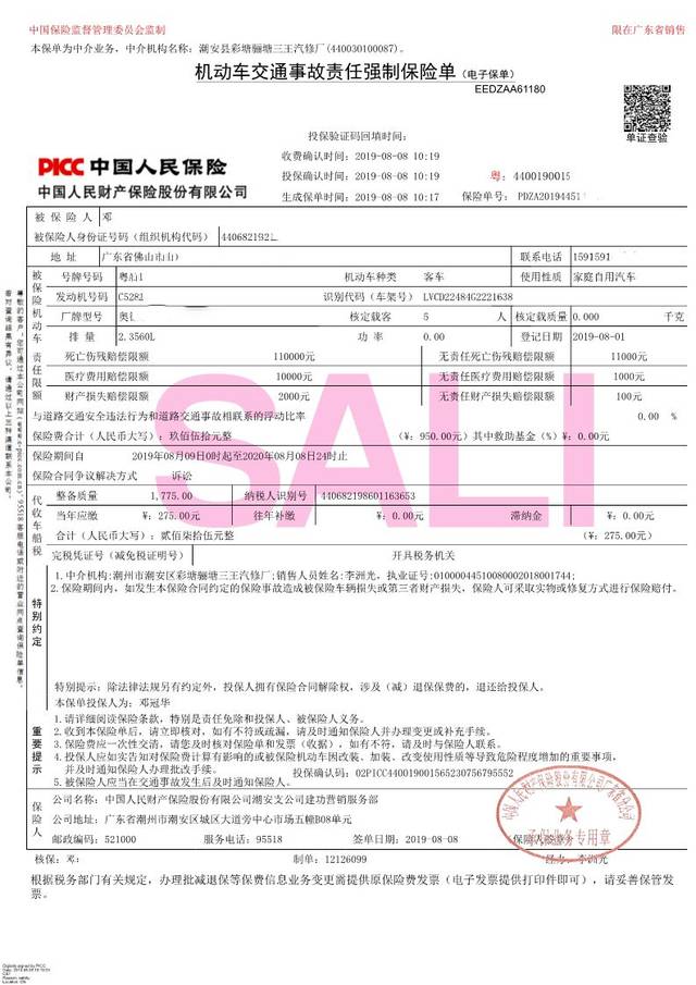 平安好车主电子保单保存在 pdza是哪个保险公司的保单号开头 全球.