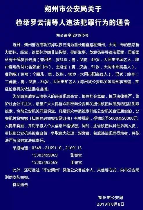 大同黑社会团伙罗红兵,个圈儿,二虎蛋被抓!5万征集