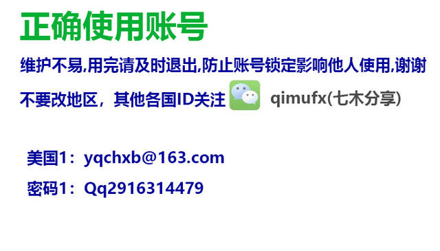 分享一个美国苹果id共享账号