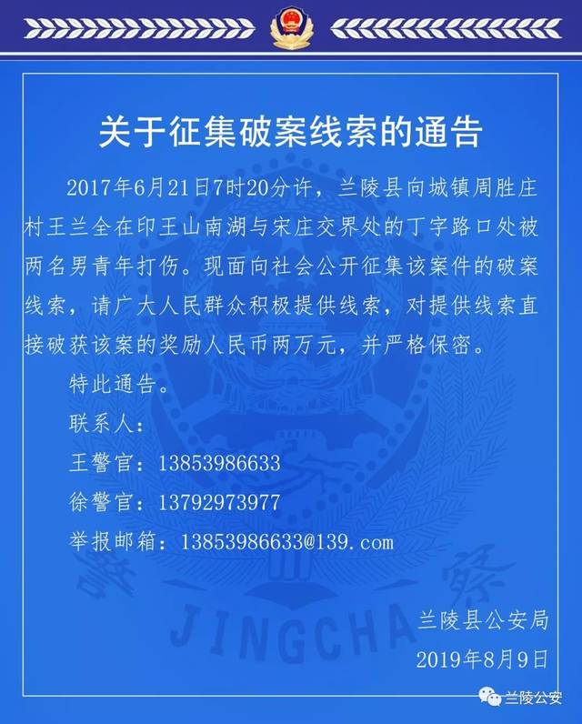 朱家勇,任虹郡们,临沂警方喊你们赶快自首!