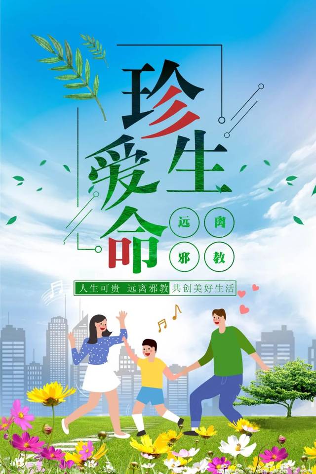 "反邪教 促和谐 迎大庆"宣传海报开始投票啦!哪些作品戳中了你的心?
