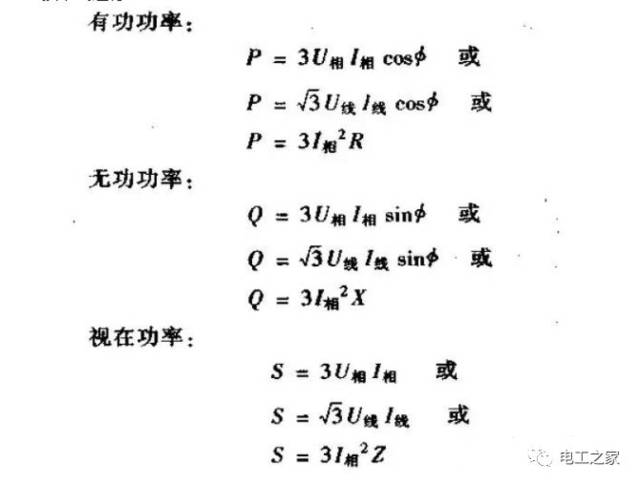 什么是有功功率,无功功率,视在功率及功率三角形?