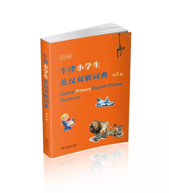 活动报名 | 牛津词典,带孩子打开英语之门