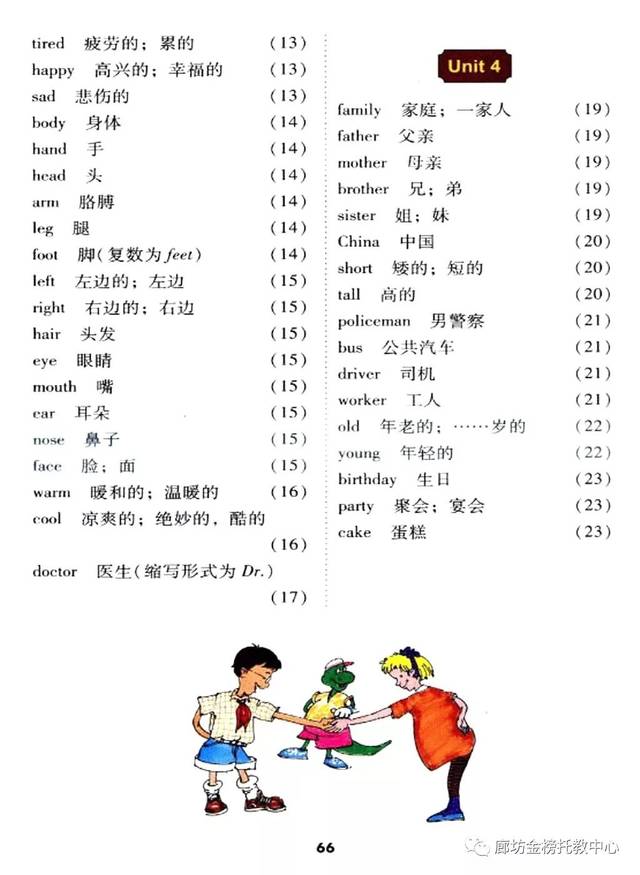 小学英语冀教版三年级上册电子课本