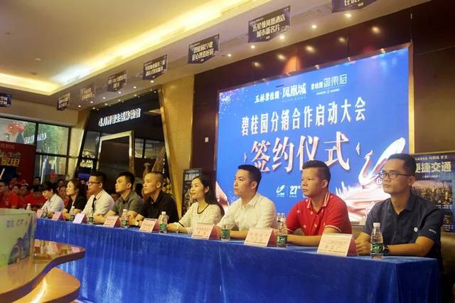 碧桂园分销合作启动大会暨签约仪式圆满落幕