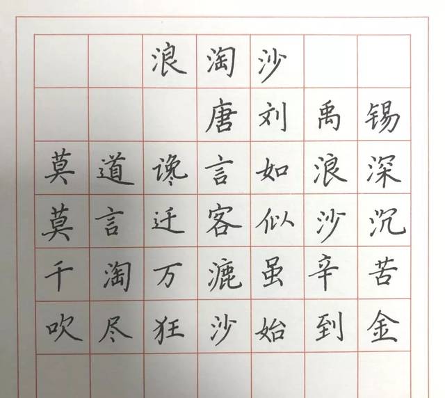 【四五六年级】必背古诗《浪淘沙》——"背古诗,写汉字"第十天!