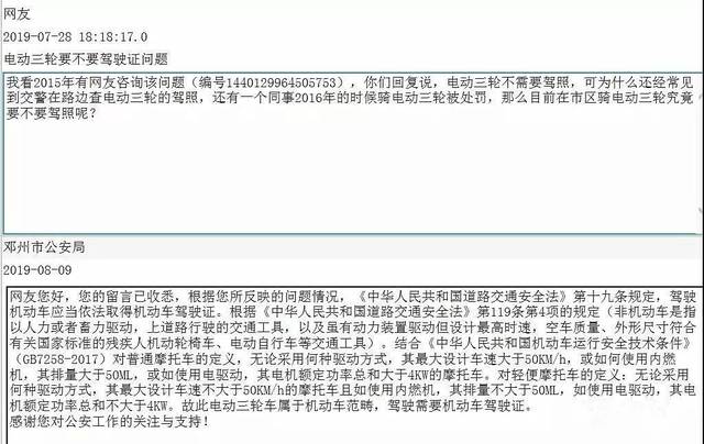 邓州电动三轮车是否要办驾驶证?公安局的回答