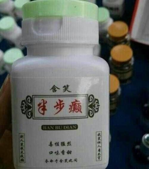 含笑半步癫