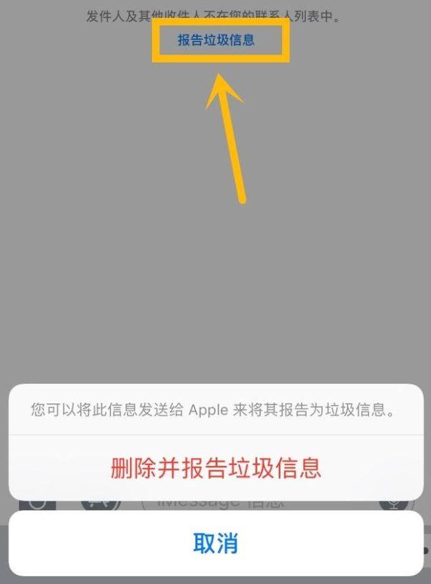 苹果误点报告垃圾信息后短信来不会提醒 苹果误点报告垃圾信息后短信来不会提醒