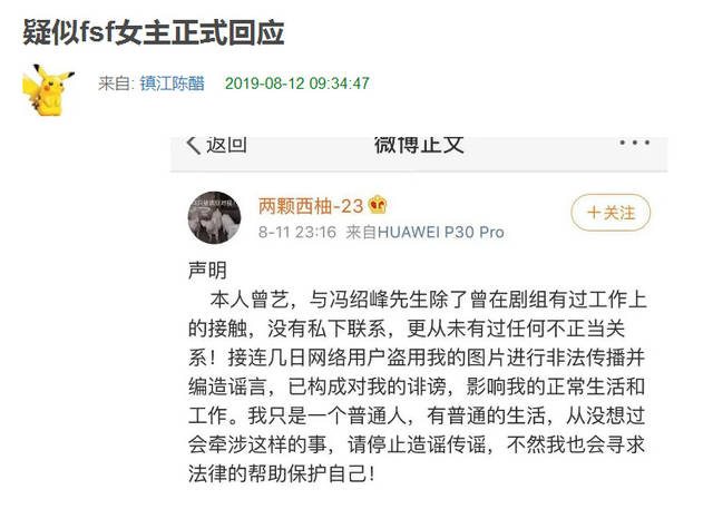 冯绍峰出轨事件女主回应,承认有接触否认传闻,赵丽颖闺蜜再发声