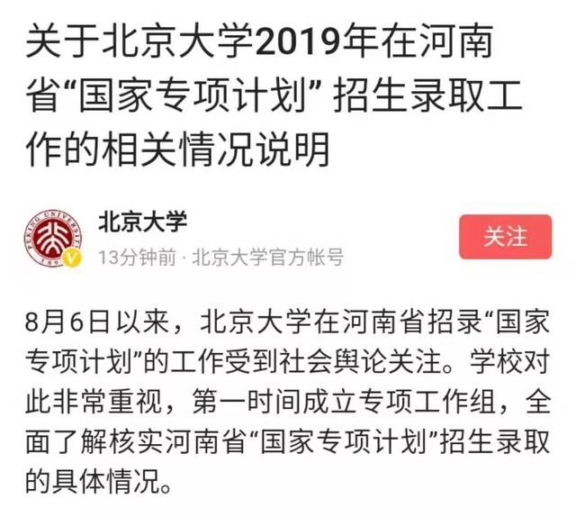 河南考生被北大退档 ,河南招办违规 北大没问题,刚刚事件出现翻转北大