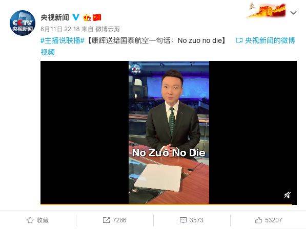 新闻联播主播康辉:no zuo no die!