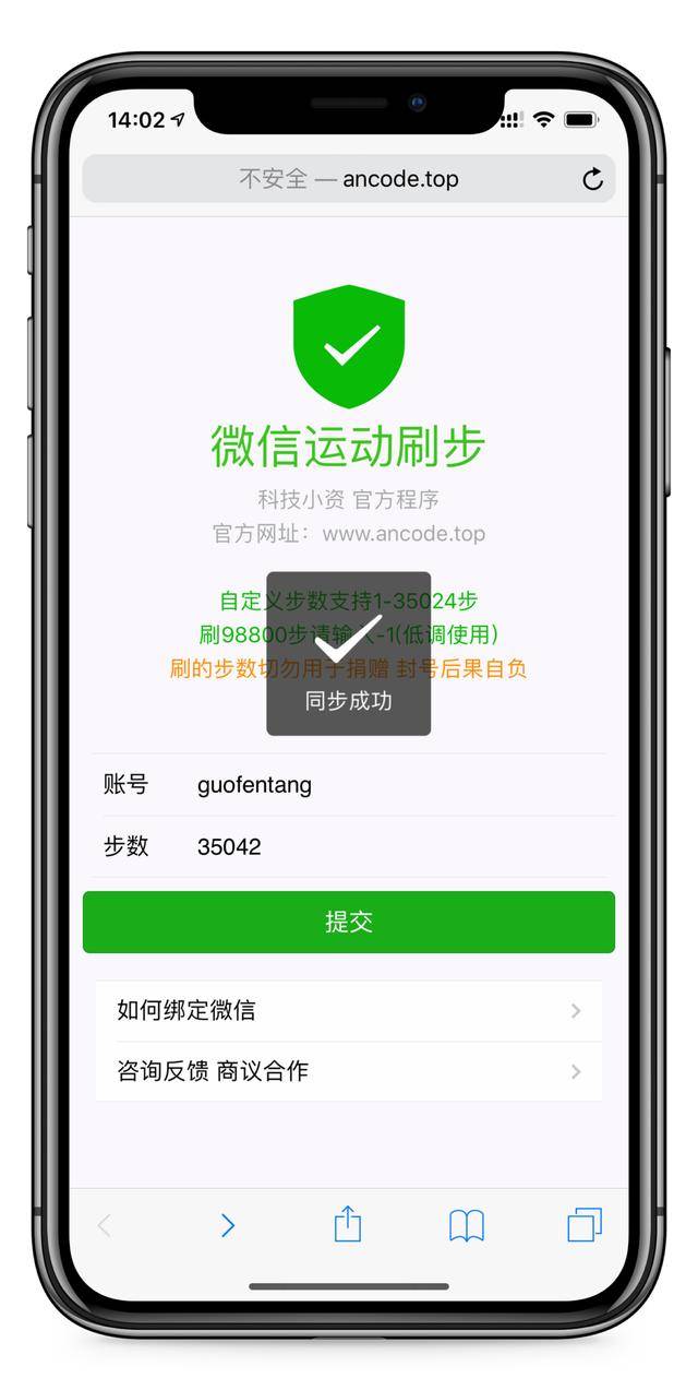 一键可修改微信运动步数,无需越狱,苹果和安卓