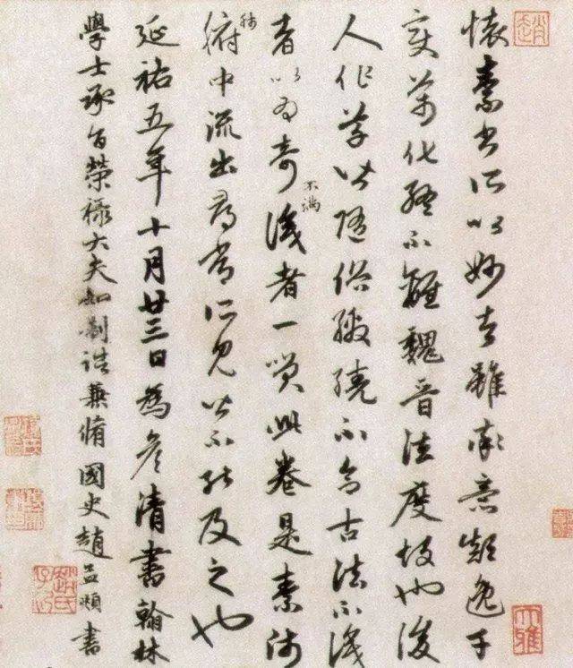 赵孟頫 跋《兰亭序》