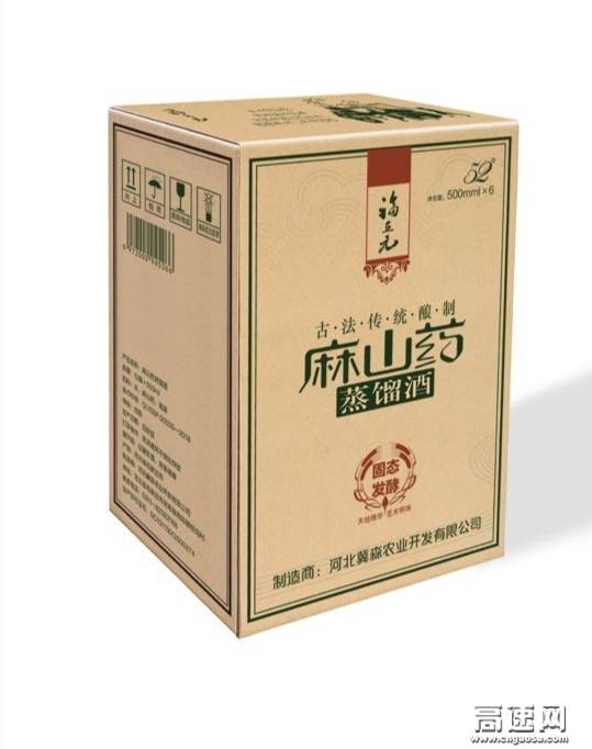福正元·麻山药蒸馏酒优秀广告宣传语征集大赛